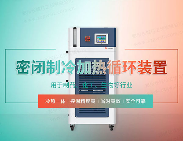 長城科工貿告訴您如何選購高低溫一體機