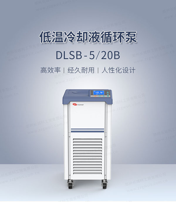 實驗室低溫冷卻液循環泵操作步驟完整版