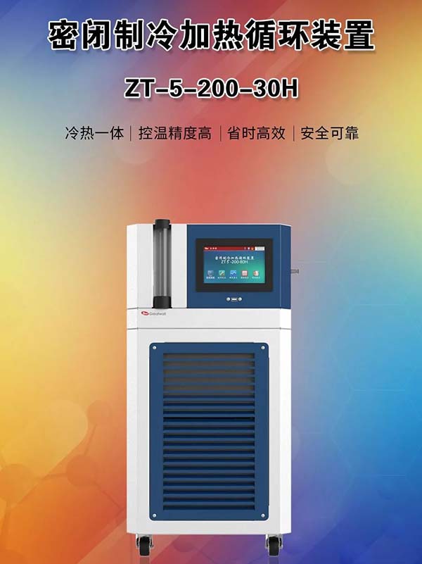 制冷加熱一體機使用及安全操作規范