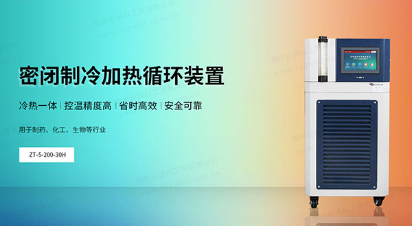 高低溫循環裝置安全功能
