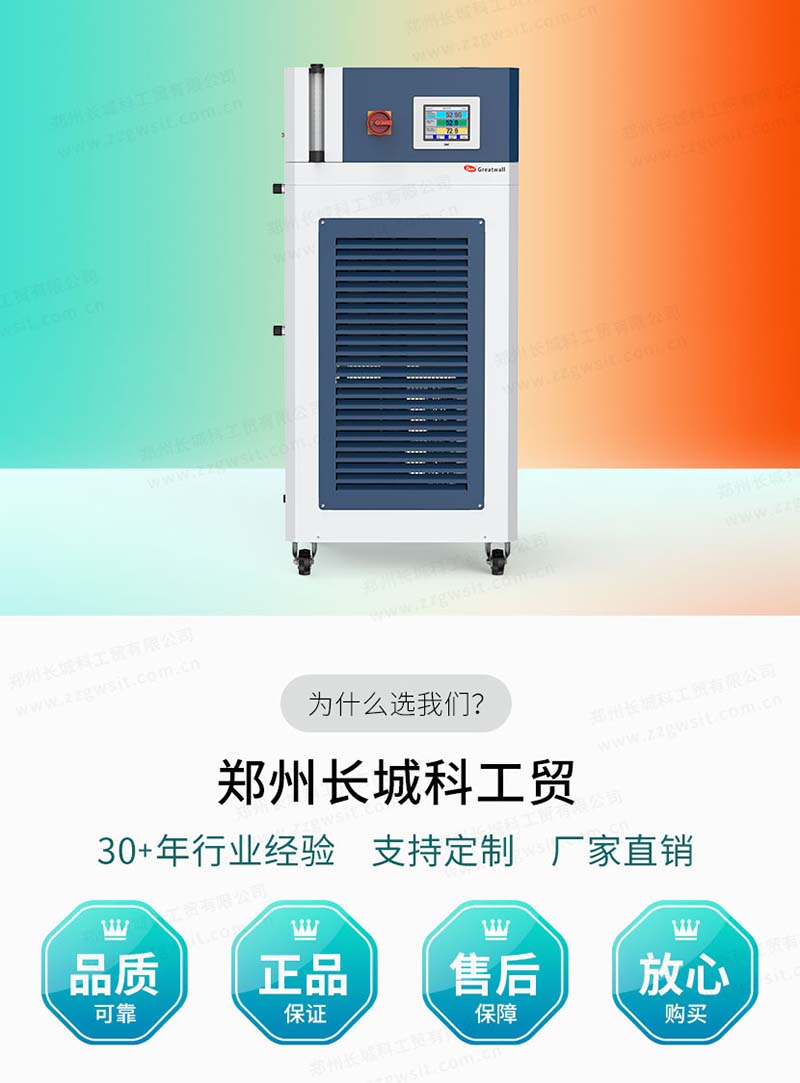 長城科工貿帶你了解制冷加熱循環機