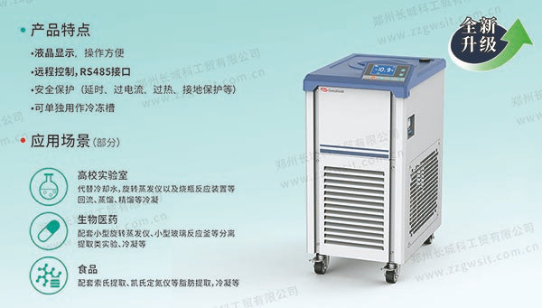 低溫液體循環設備特點