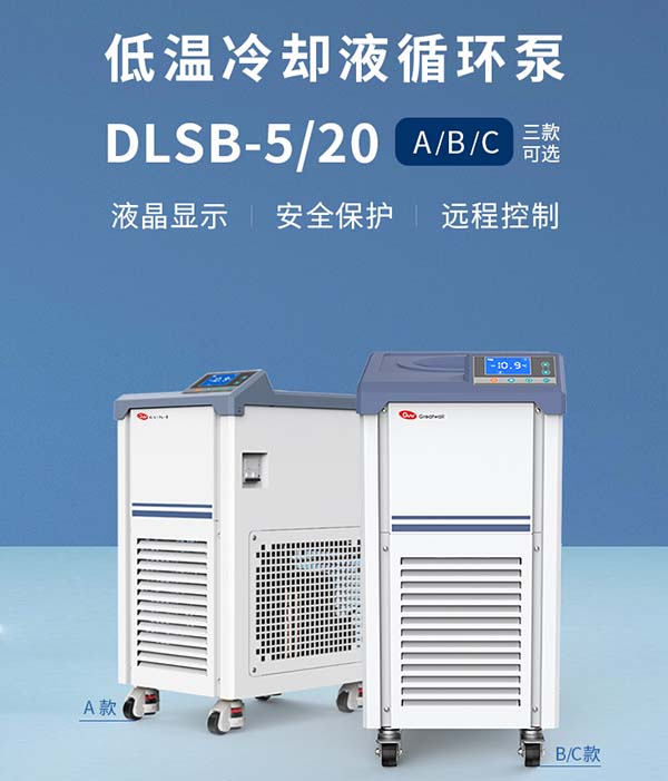 長城科工貿DLSB-5/20低溫冷卻液循環泵