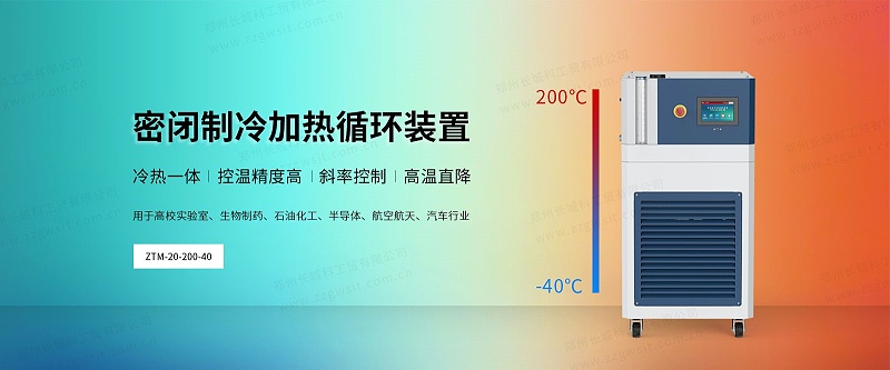 如何進行ZTM系列密閉制冷加熱循環裝置的初次安裝？