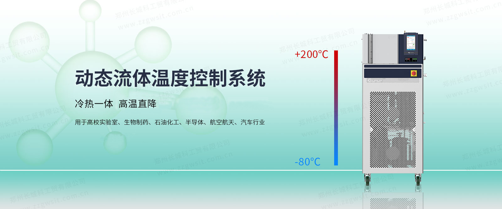 高低溫一體機科研創新的重要工具