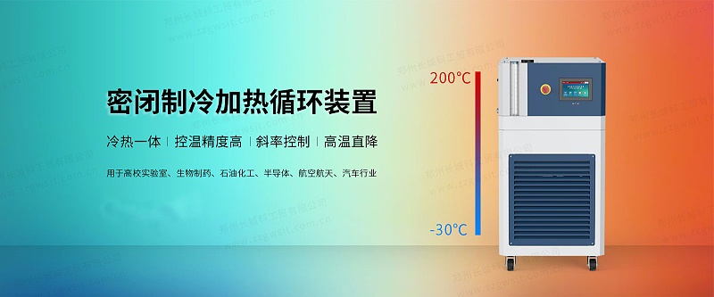 制冷加熱循環(huán)裝置選配時(shí)需要考慮哪些因素?