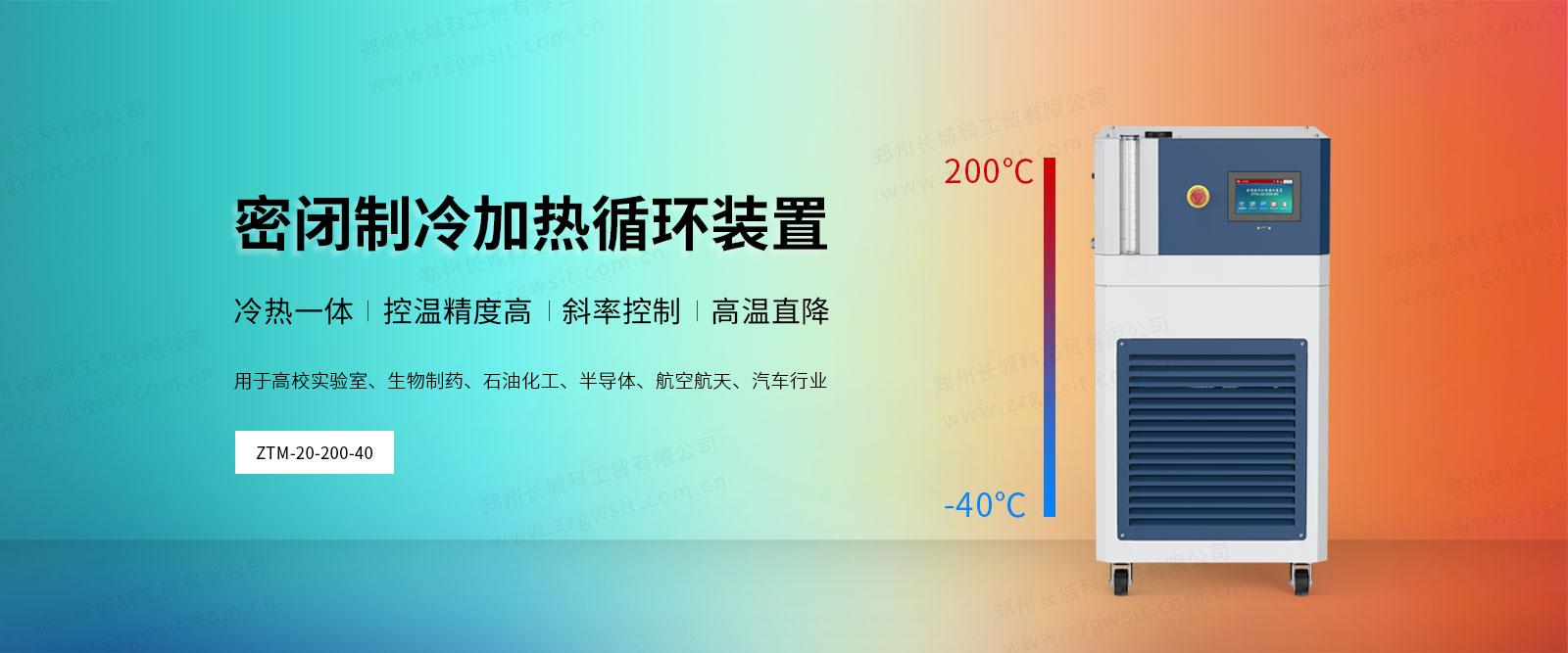 高低溫一體機(jī)的應(yīng)用與選購指南